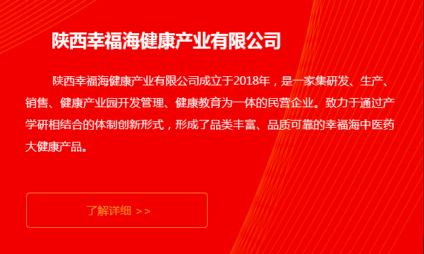 陕西幸福海健康产业有限公司